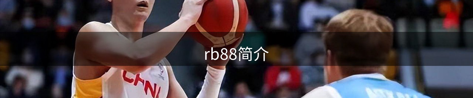 rb88简介
